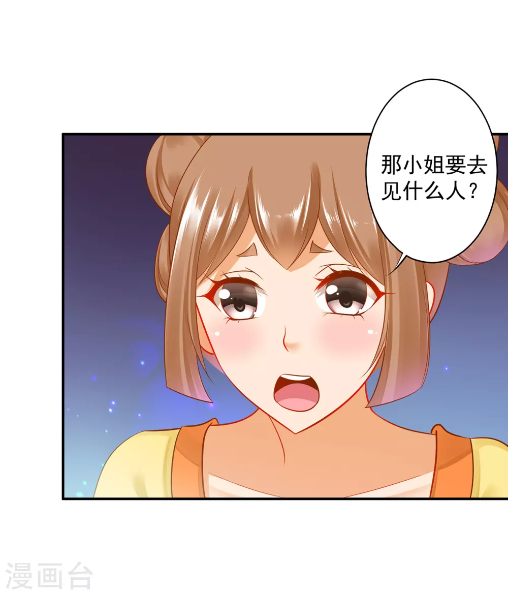 第216话 小姐又又又要出去见野男人 第26页