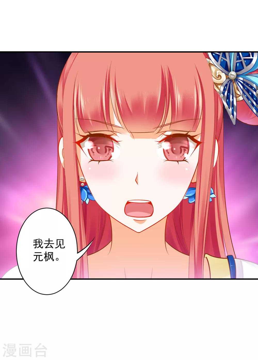 第216话 小姐又又又要出去见野男人 第27页