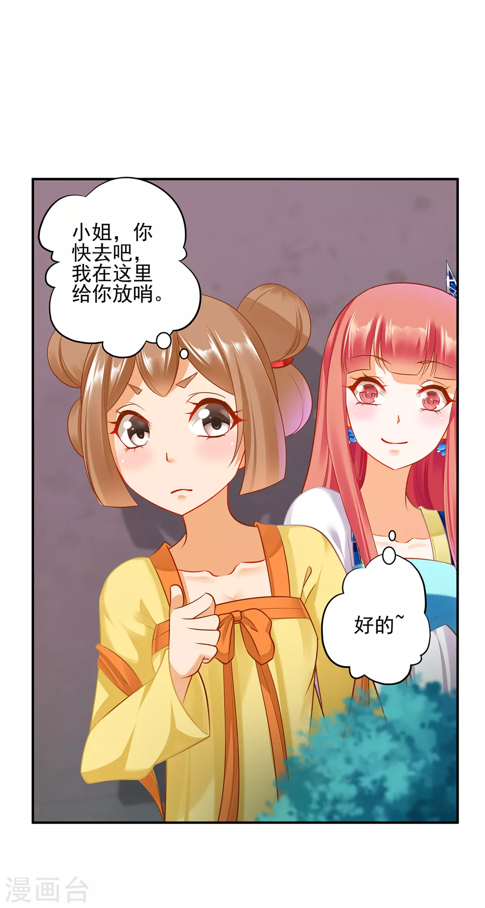 第216话 小姐又又又要出去见野男人 第29页