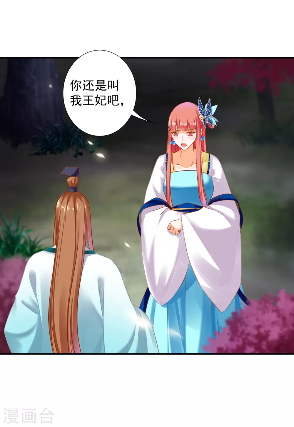 第217话 天眼不利于家庭和谐 第2页