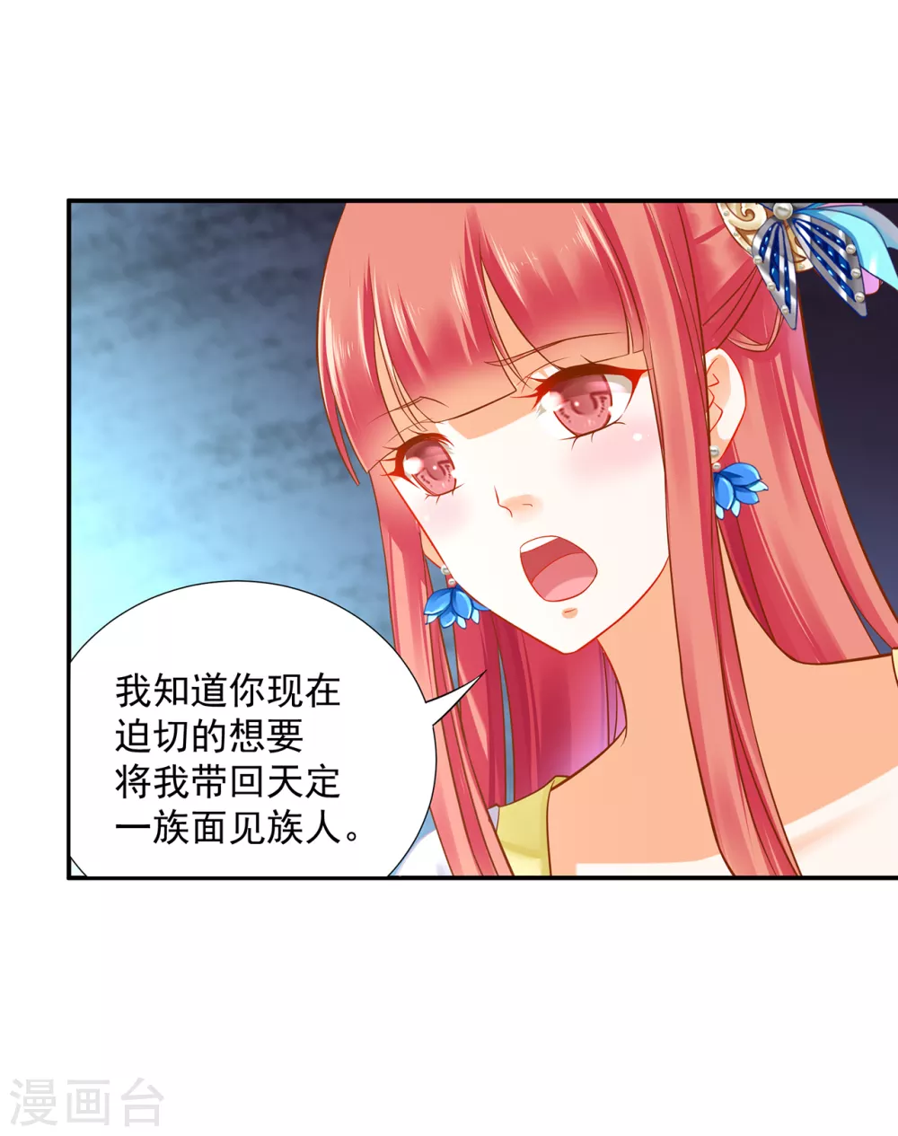 第217话 天眼不利于家庭和谐 第6页
