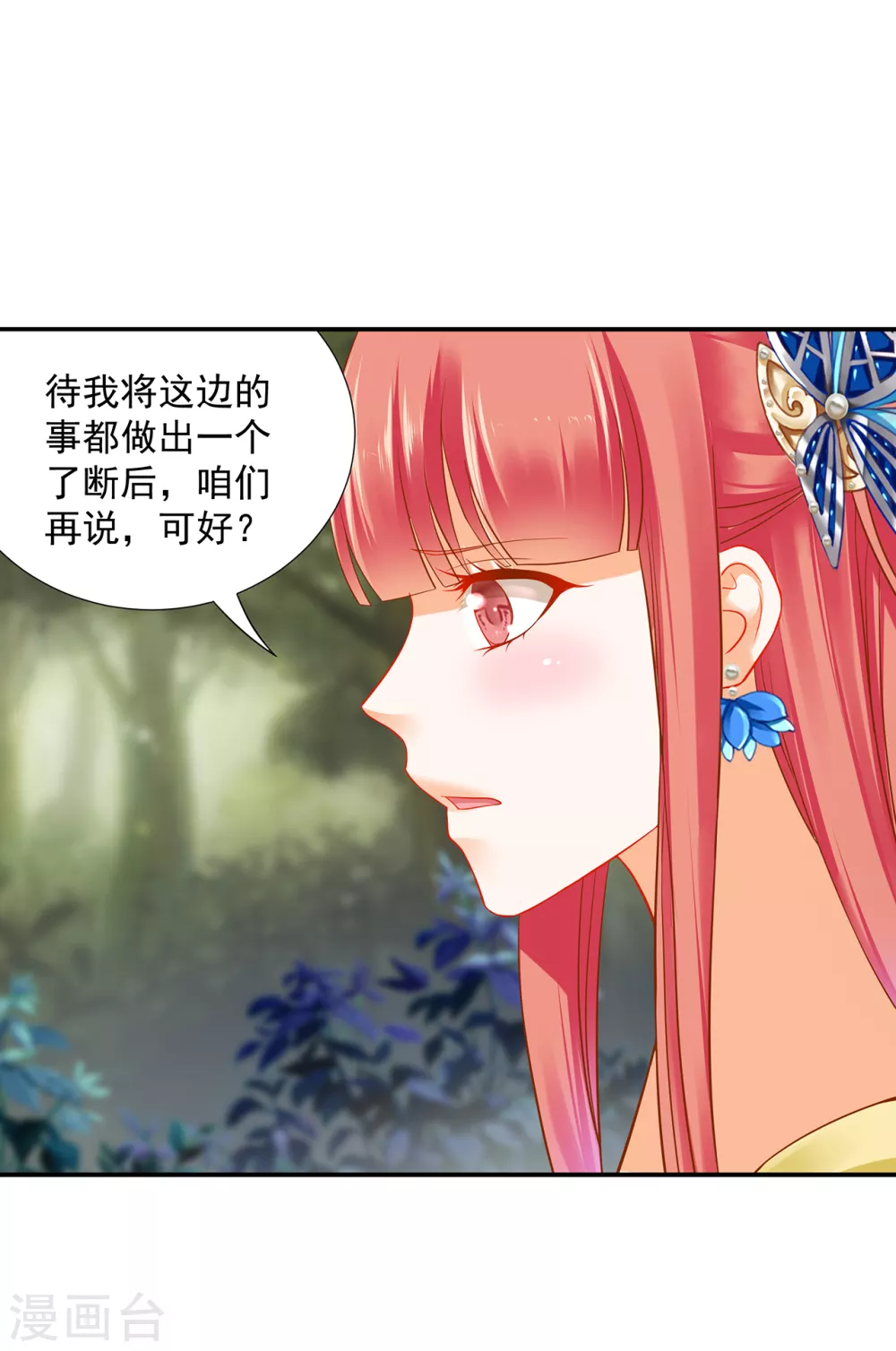 第217话 天眼不利于家庭和谐 第8页