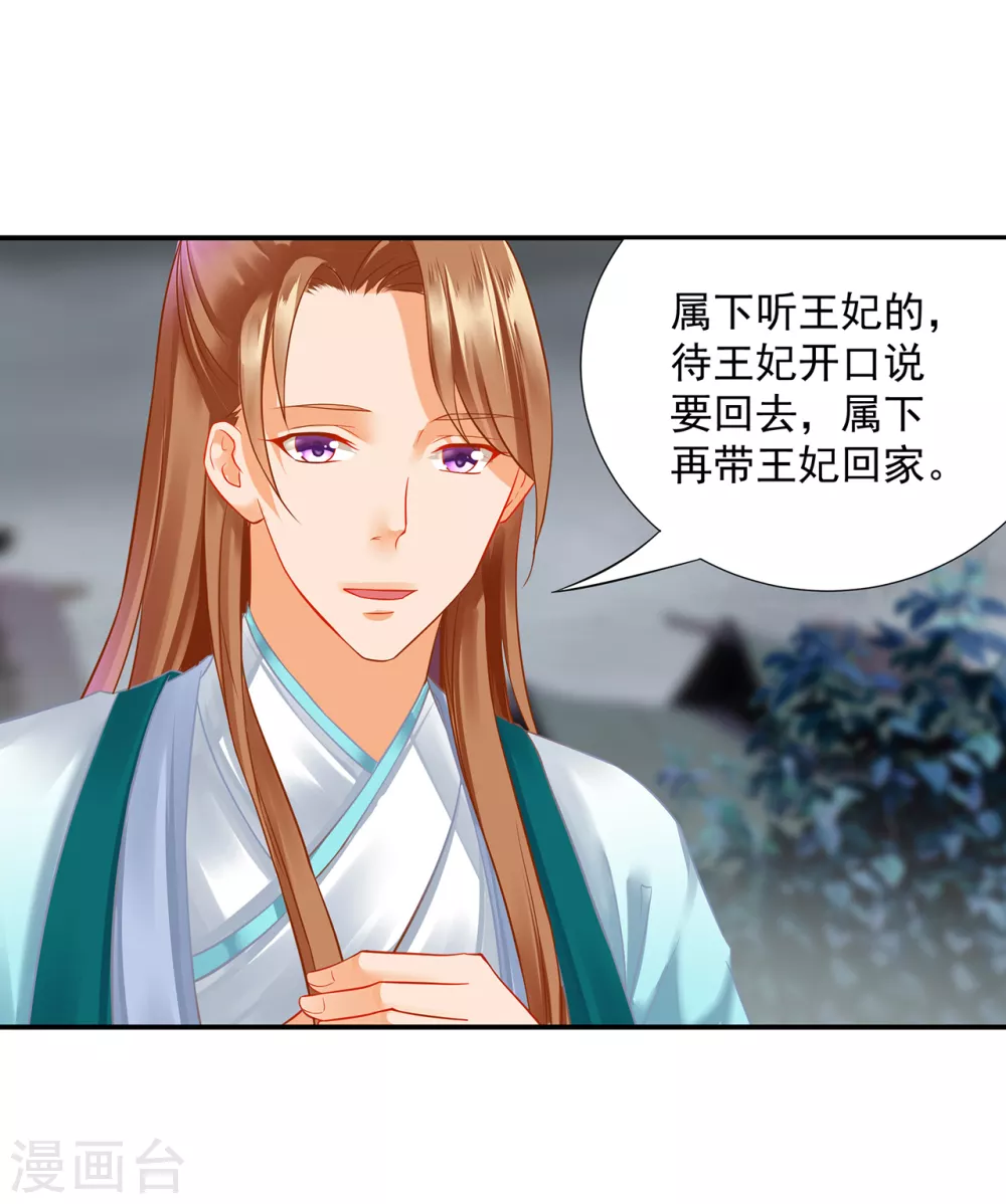 第217话 天眼不利于家庭和谐 第9页