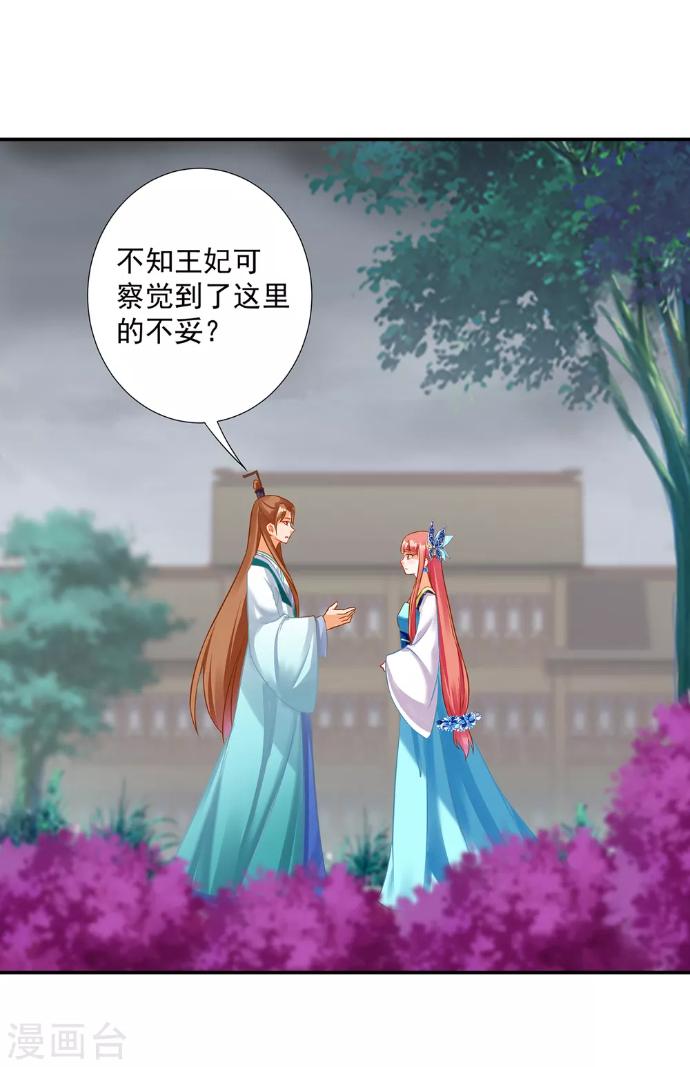 第217话 天眼不利于家庭和谐 第10页