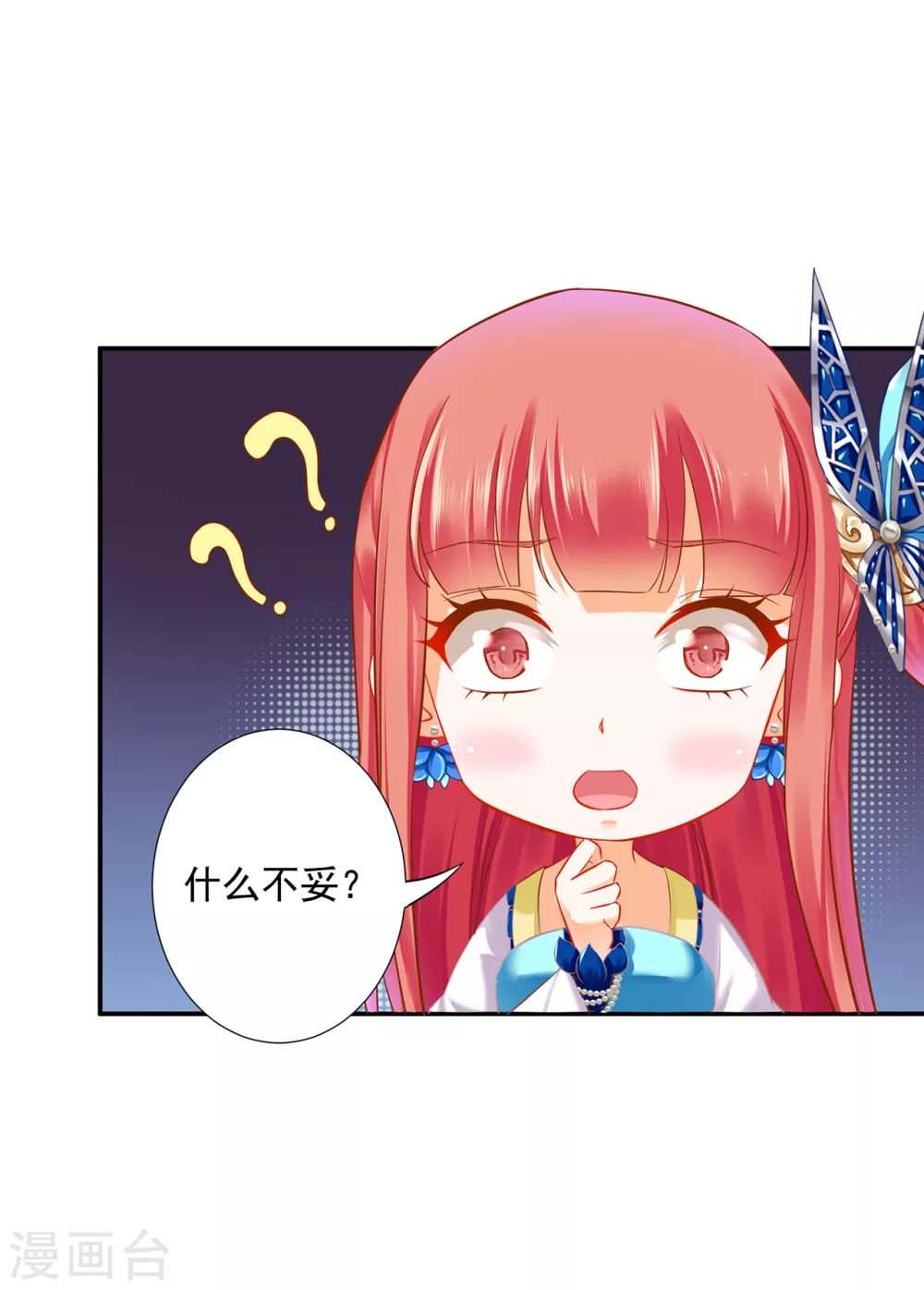 第217话 天眼不利于家庭和谐 第11页