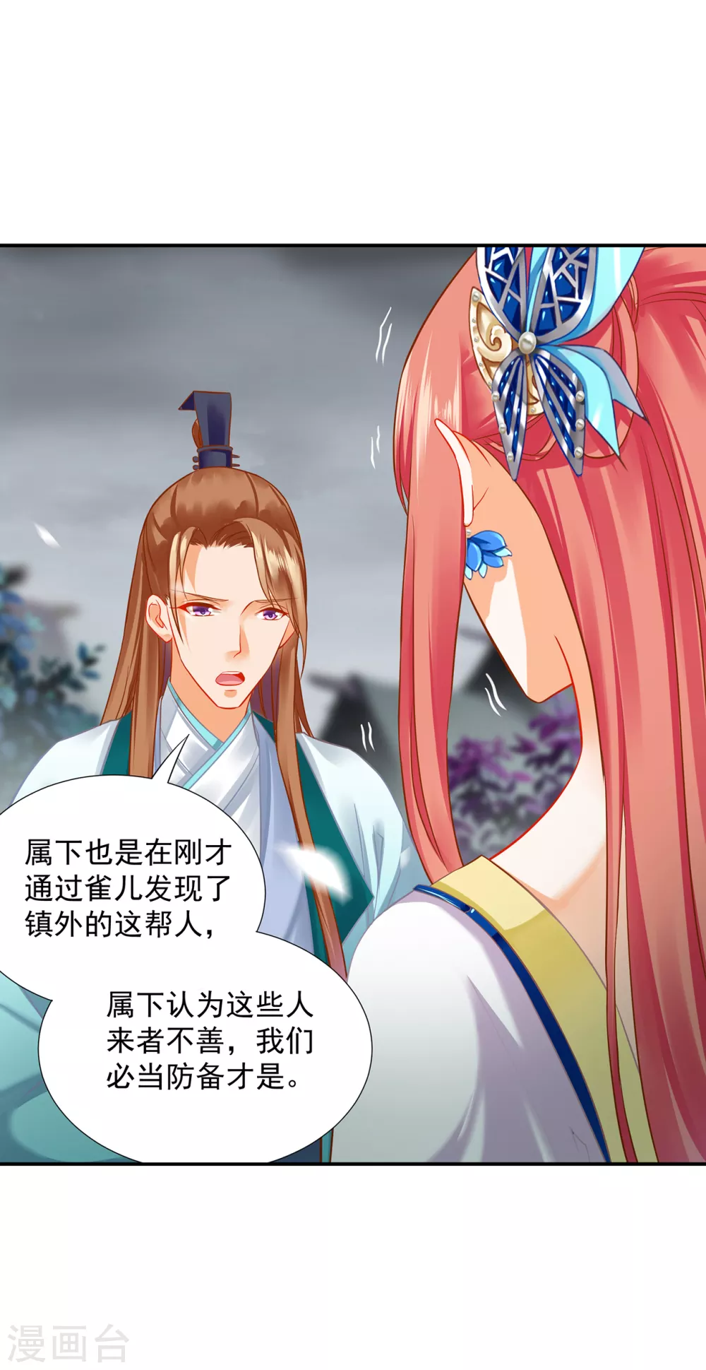 第217话 天眼不利于家庭和谐 第15页