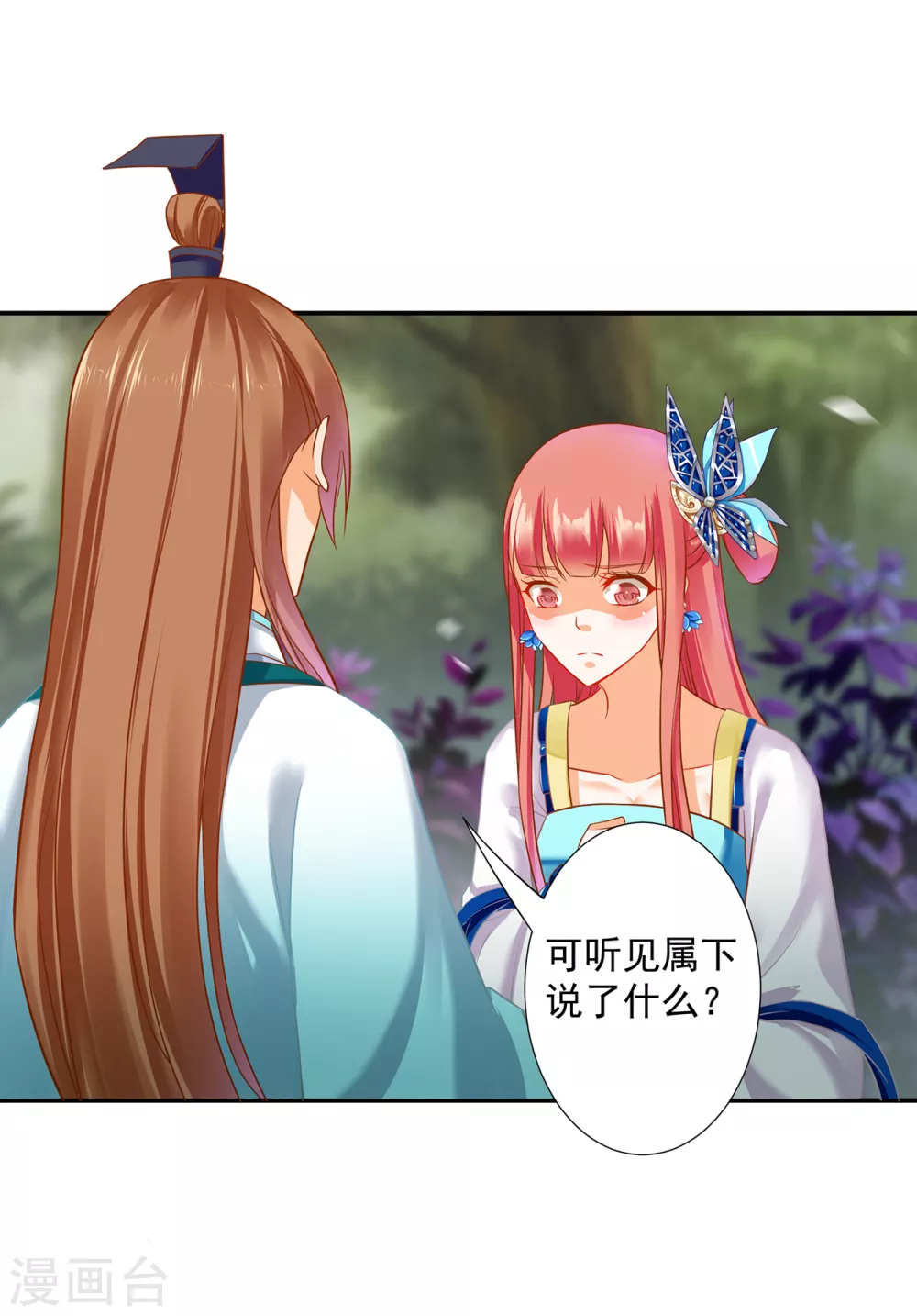 第217话 天眼不利于家庭和谐 第17页
