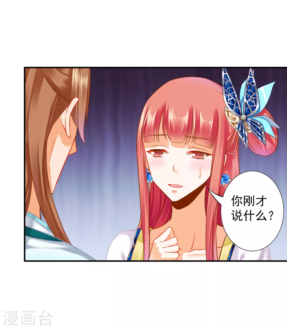第217话 天眼不利于家庭和谐 第18页