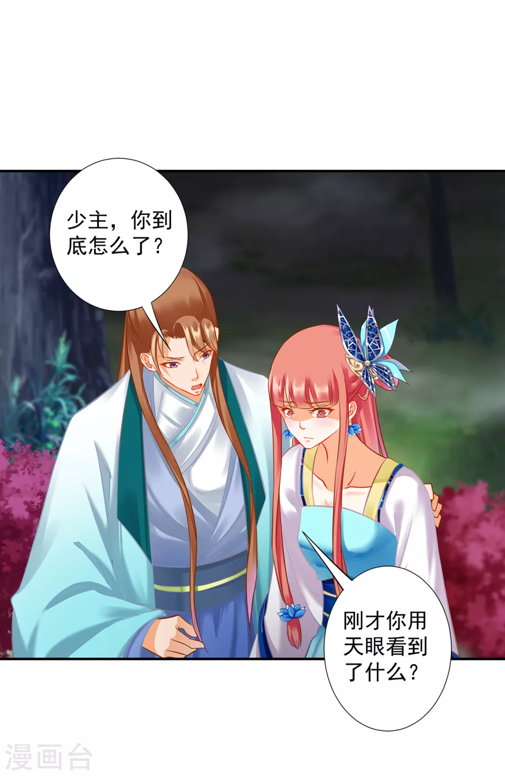 第217话 天眼不利于家庭和谐 第20页