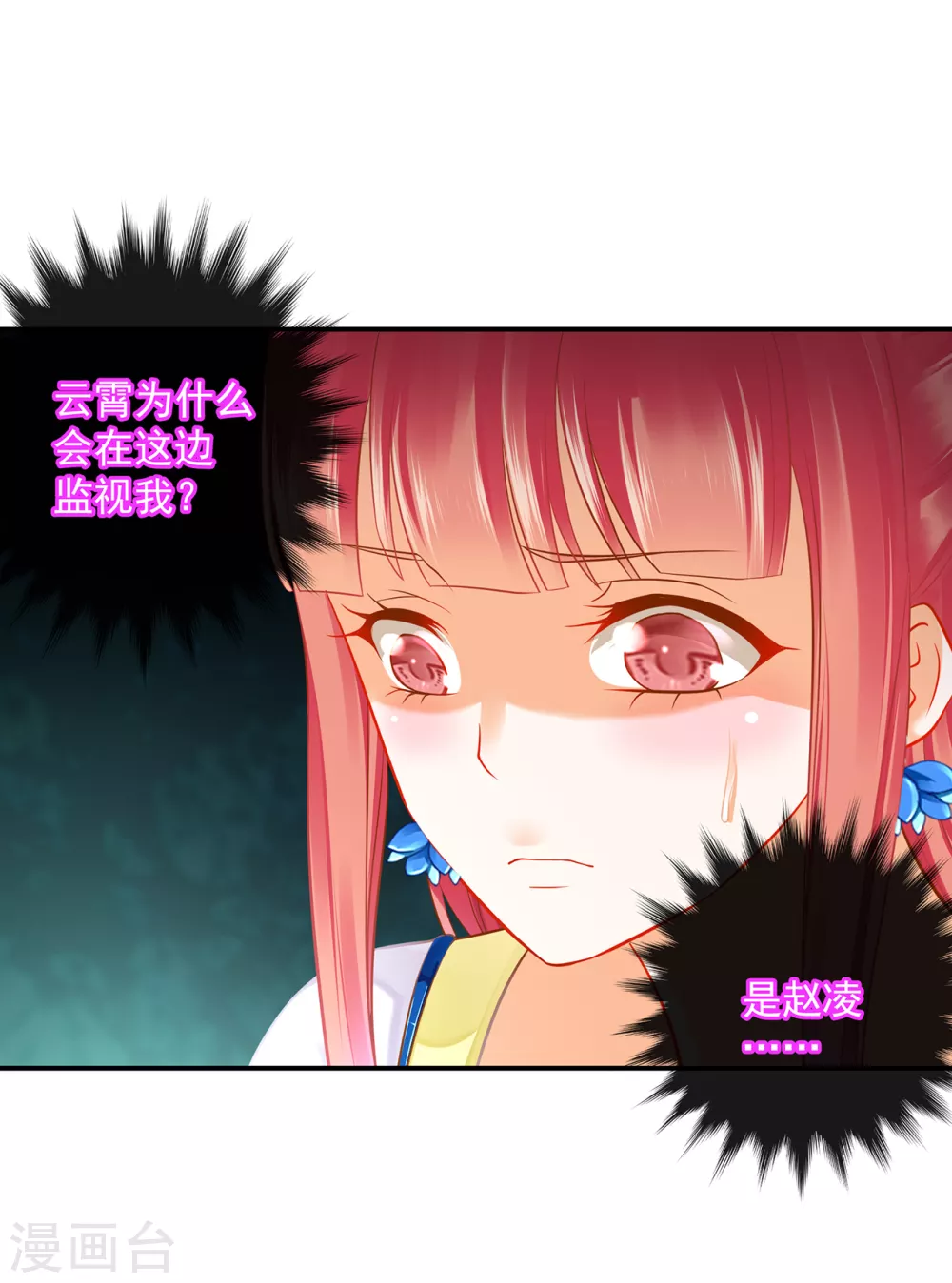 第217话 天眼不利于家庭和谐 第21页
