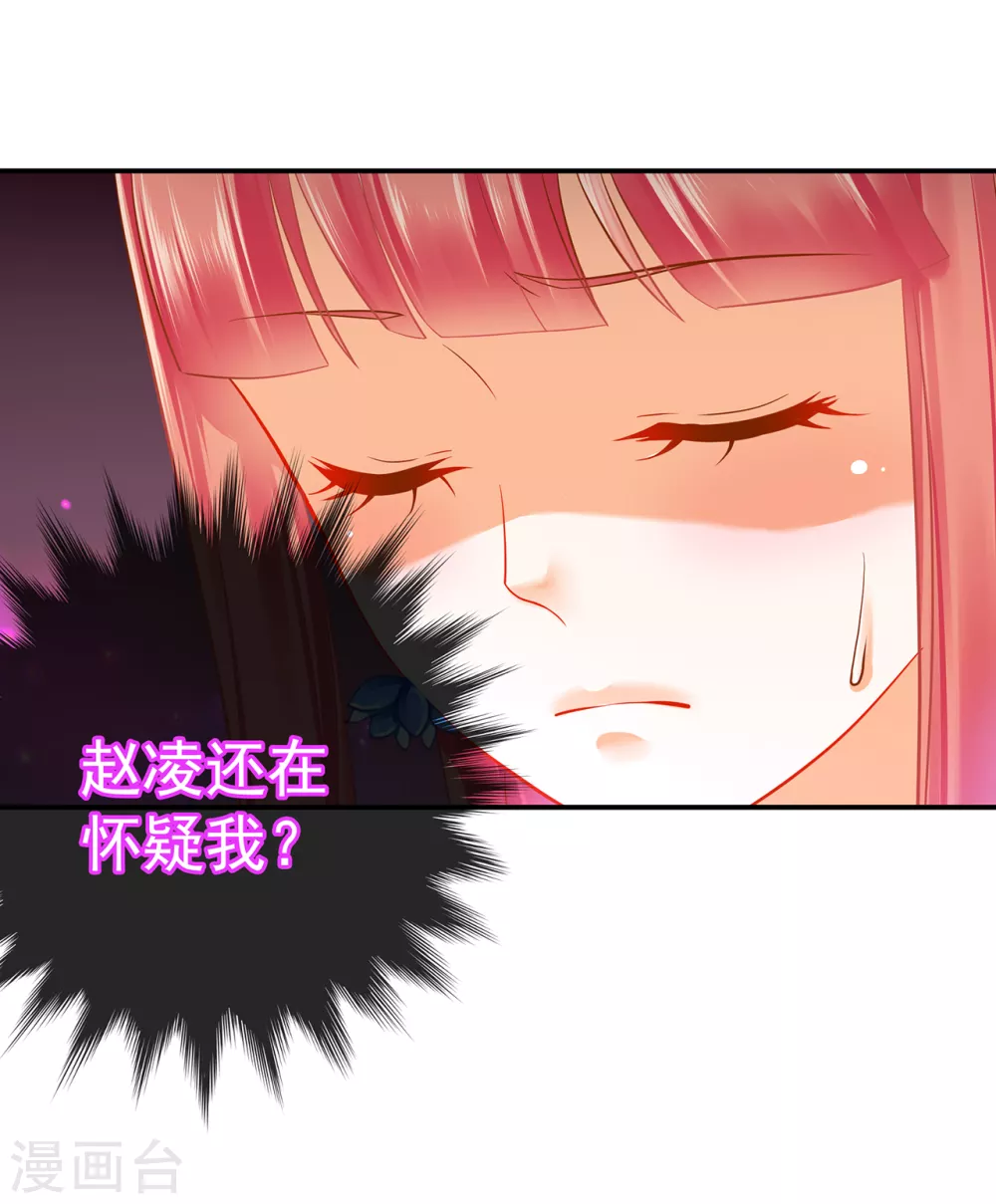 第217话 天眼不利于家庭和谐 第22页