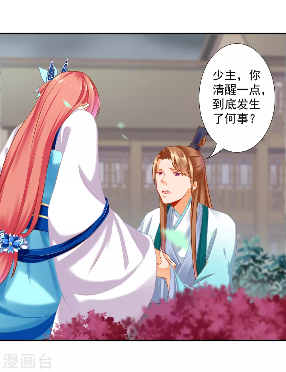 第217话 天眼不利于家庭和谐 第26页