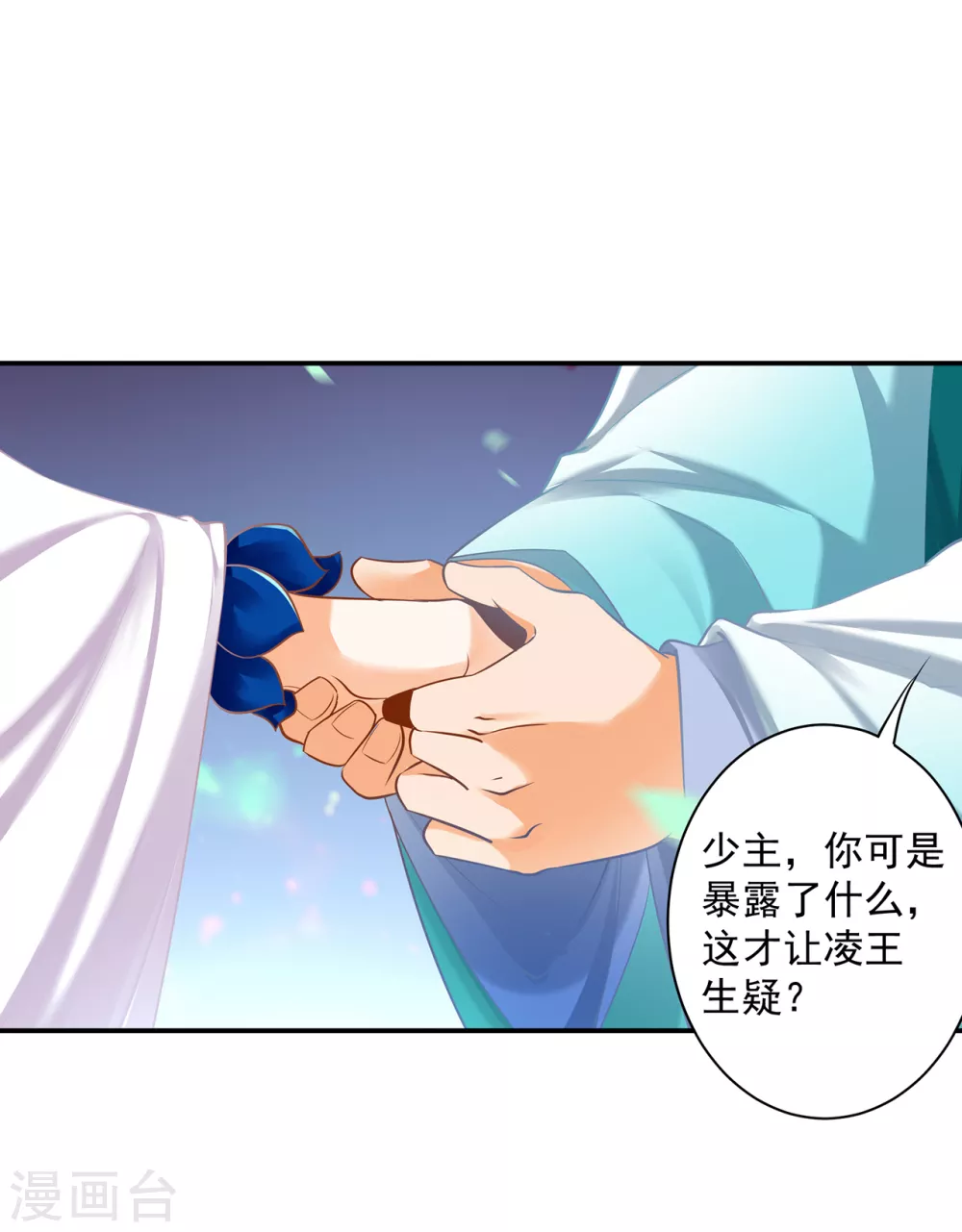 第218话 原来恩爱都是装的 第5页