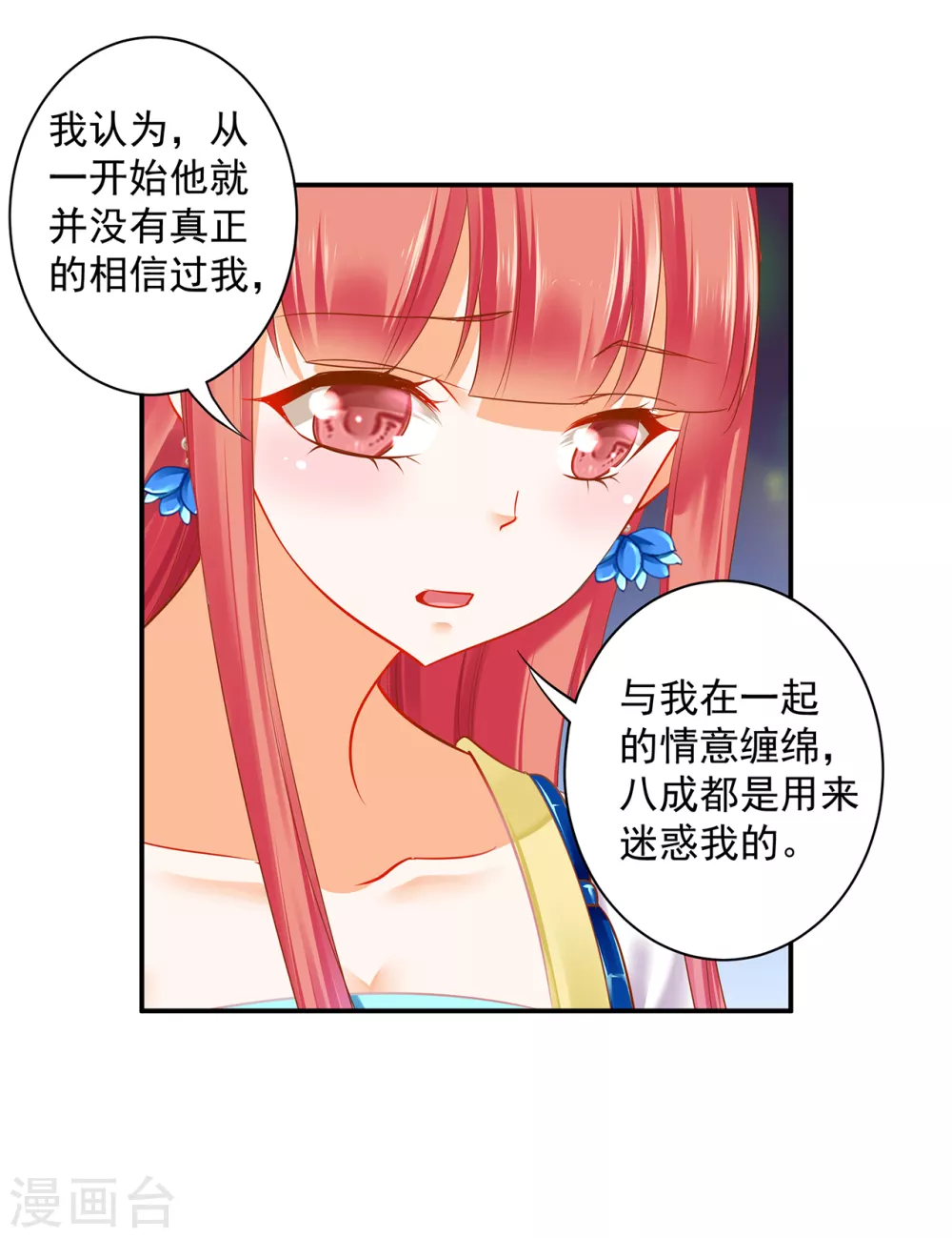 第218话 原来恩爱都是装的 第6页
