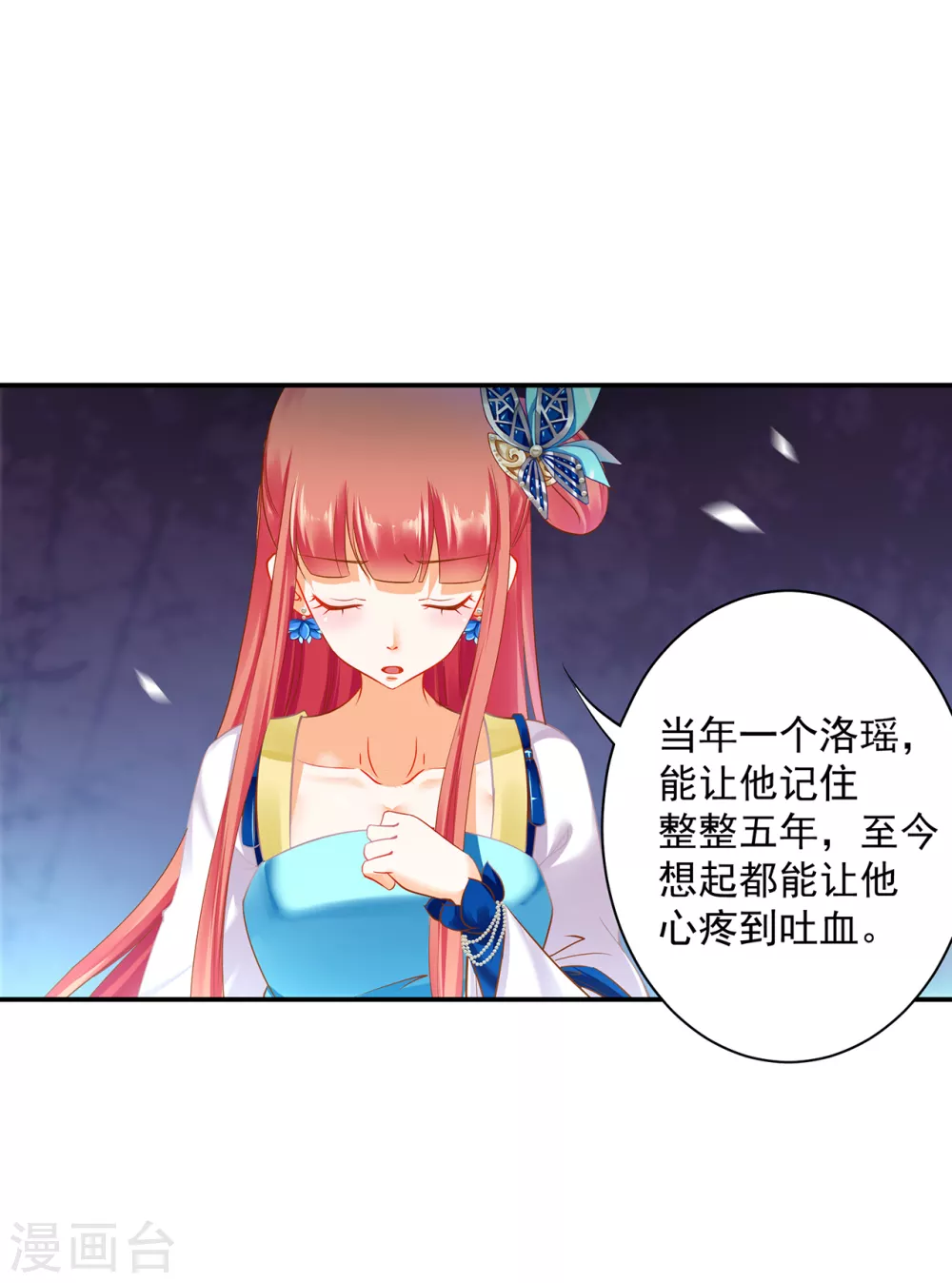 第218话 原来恩爱都是装的 第8页