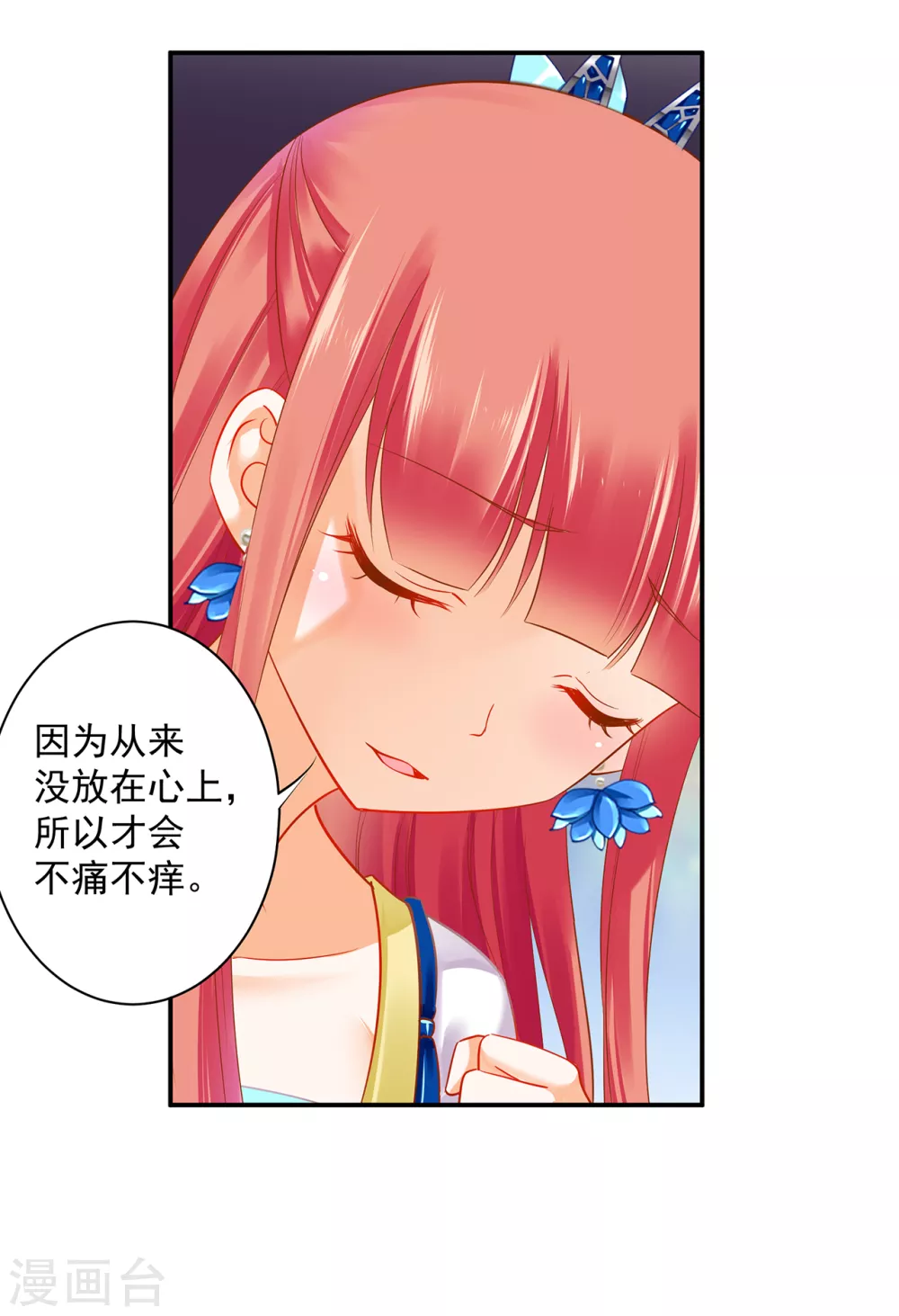 第218话 原来恩爱都是装的 第10页