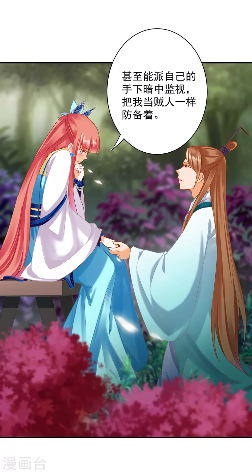第218话 原来恩爱都是装的 第11页