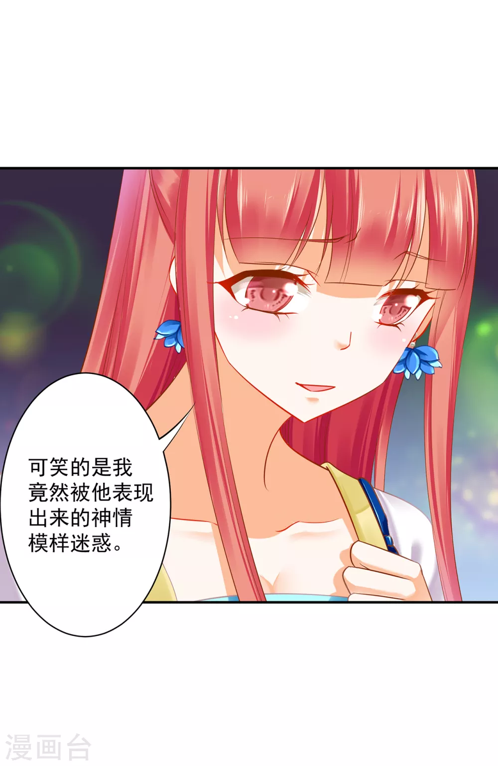 第218话 原来恩爱都是装的 第12页