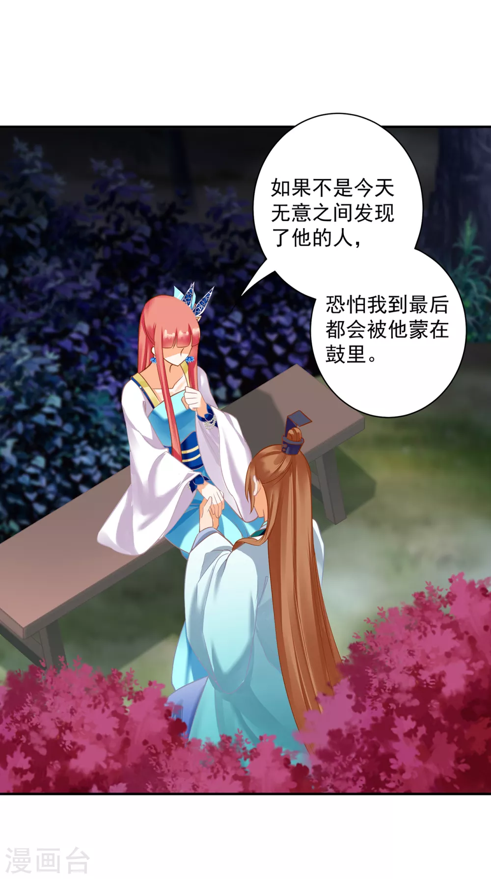 第218话 原来恩爱都是装的 第13页