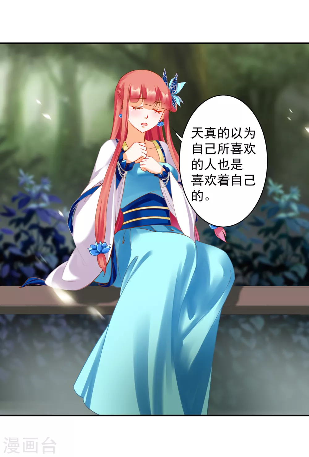 第218话 原来恩爱都是装的 第14页