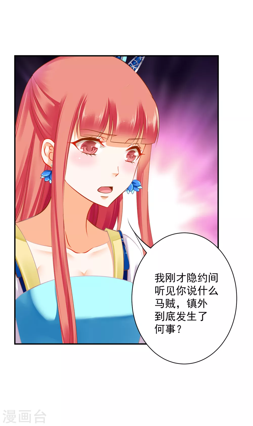第218话 原来恩爱都是装的 第16页