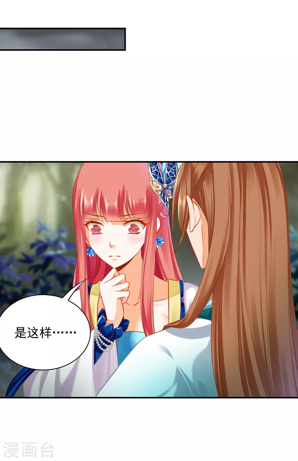 第218话 原来恩爱都是装的 第17页