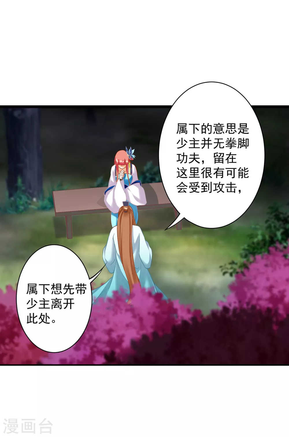 第218话 原来恩爱都是装的 第19页