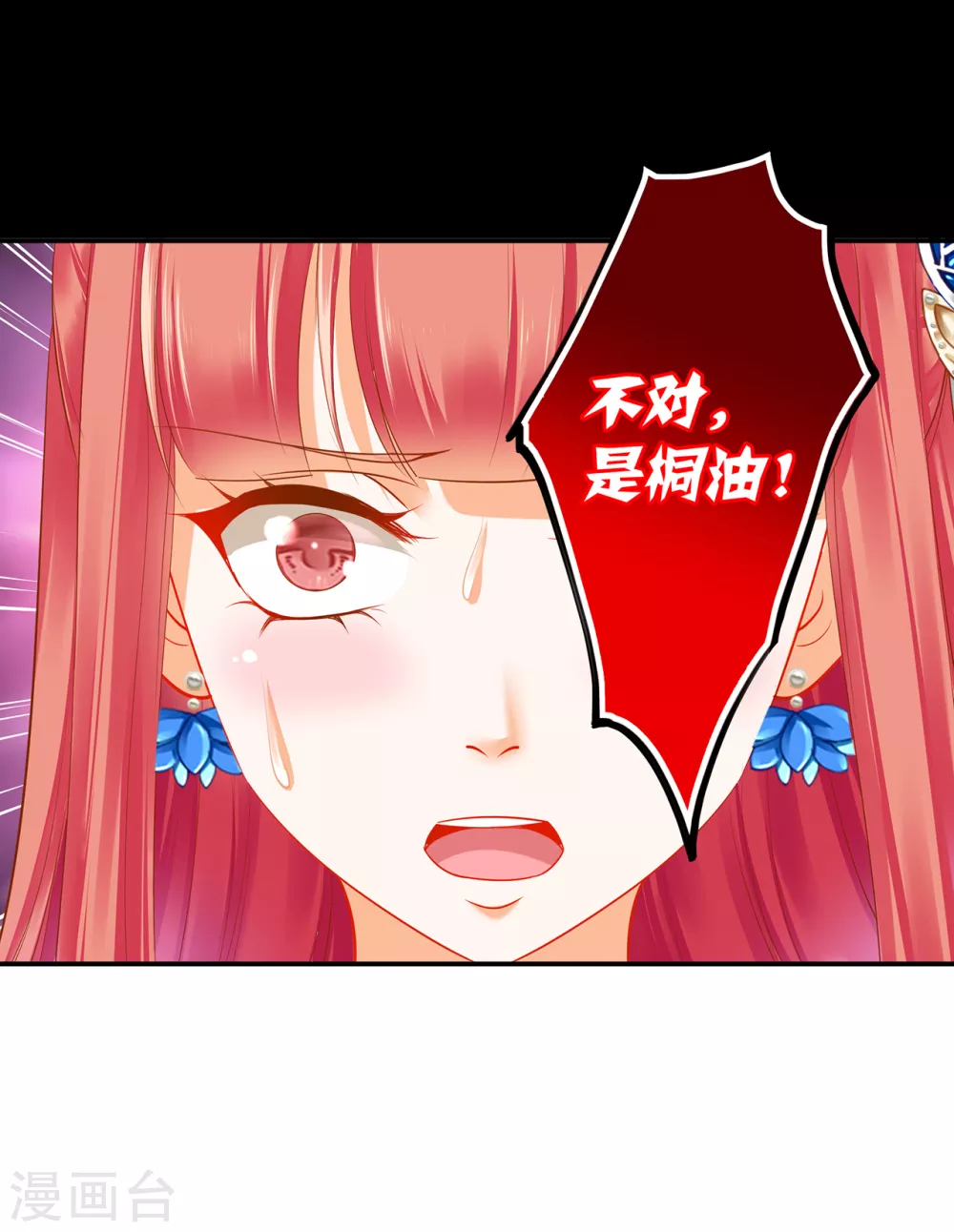 第218话 原来恩爱都是装的 第24页