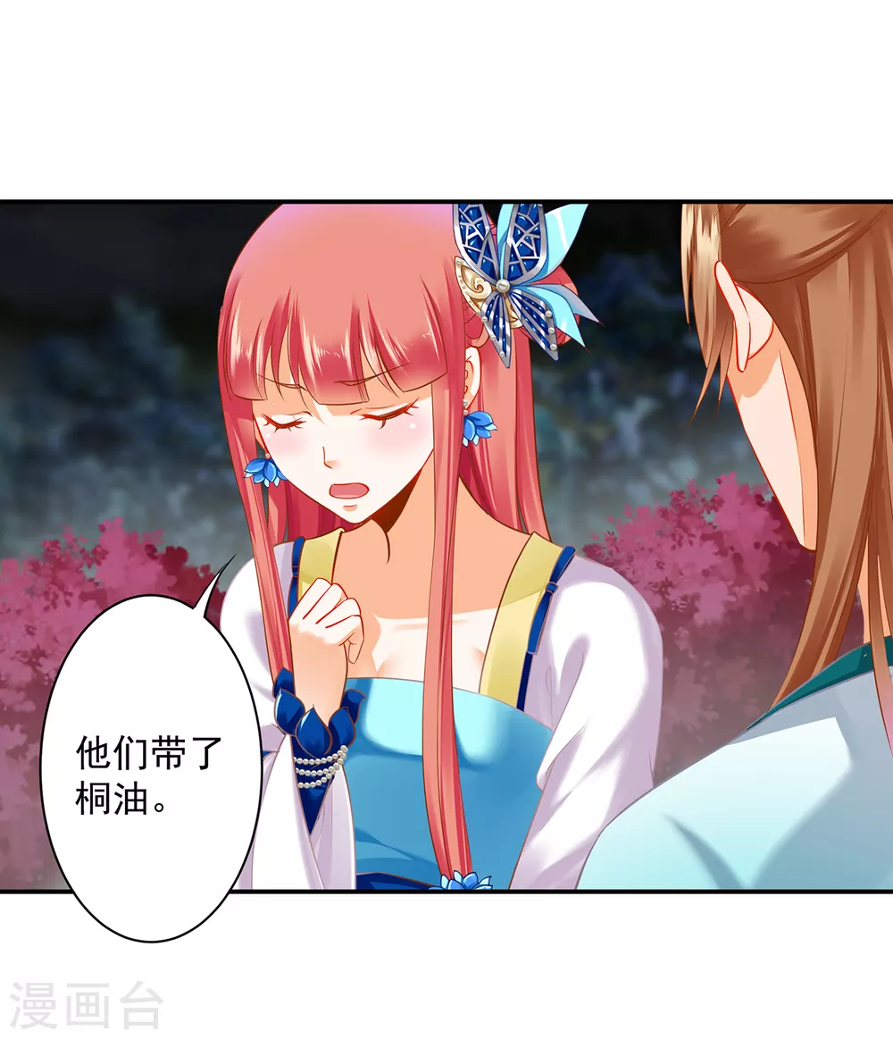 第218话 原来恩爱都是装的 第26页