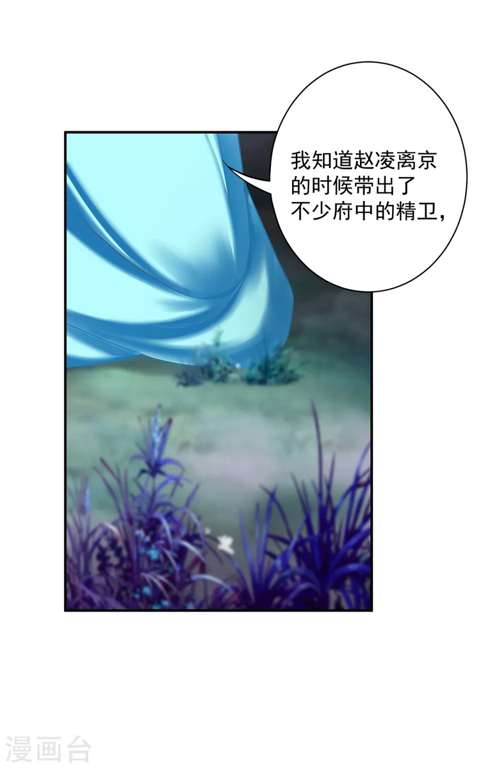 第218话 原来恩爱都是装的 第28页