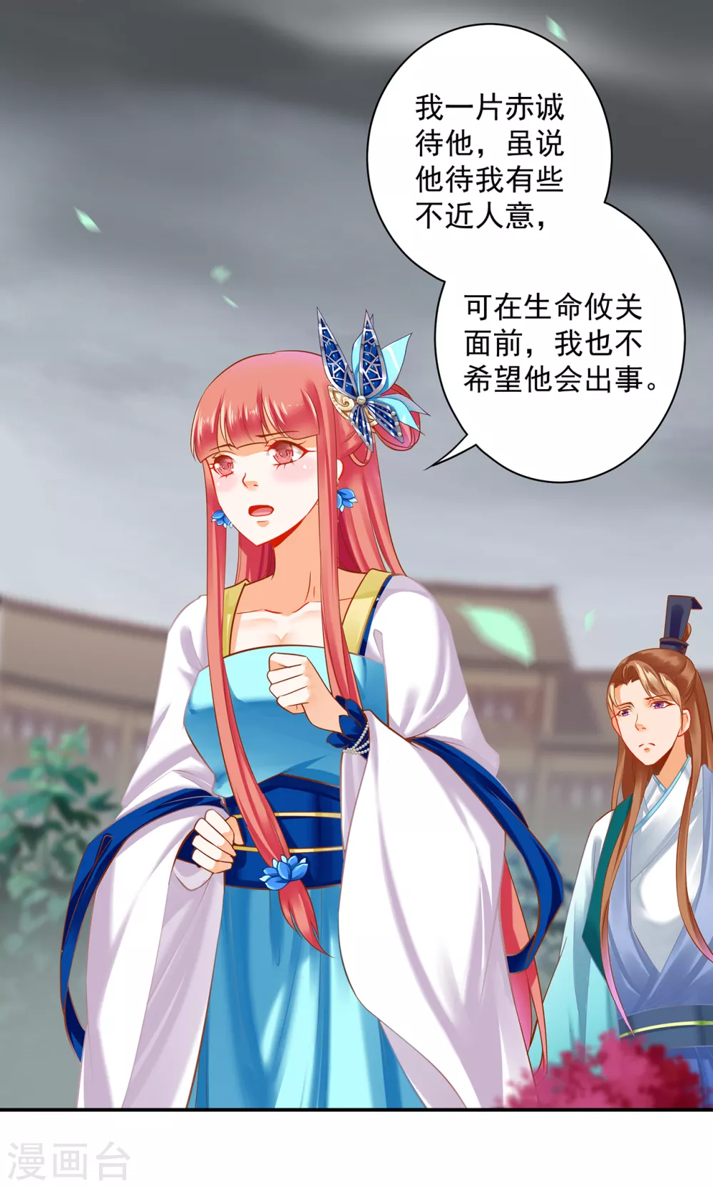 第219话 心累放手相忘于江湖 第2页
