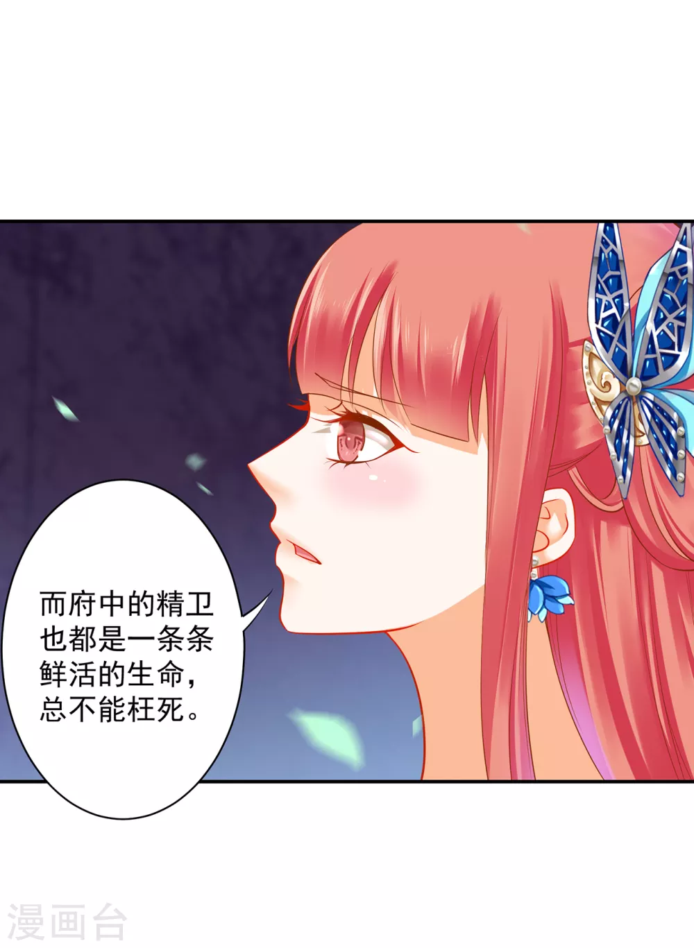 第219话 心累放手相忘于江湖 第3页