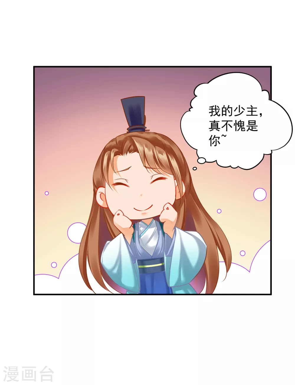 第219话 心累放手相忘于江湖 第7页