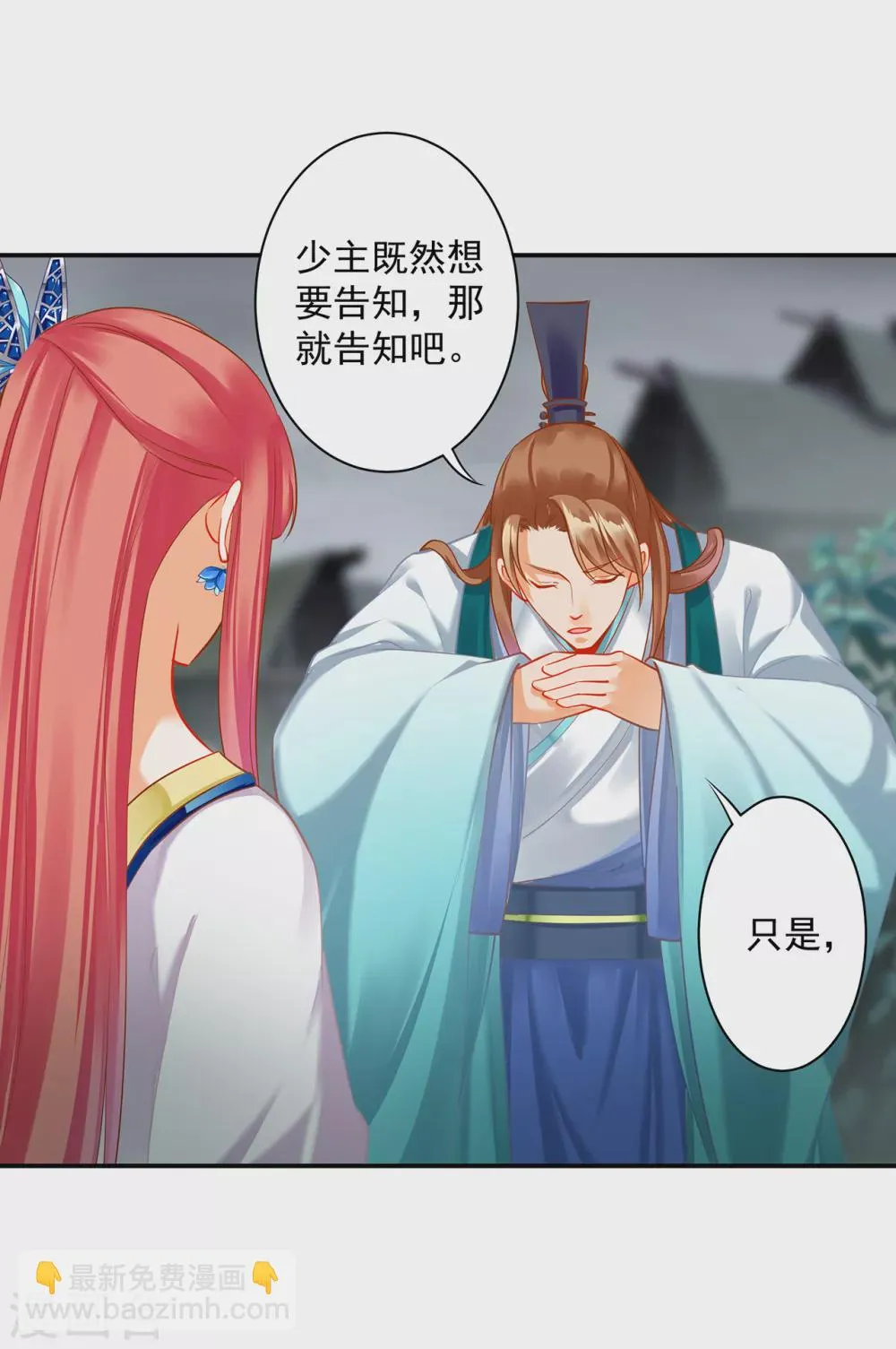 第219话 心累放手相忘于江湖 第8页