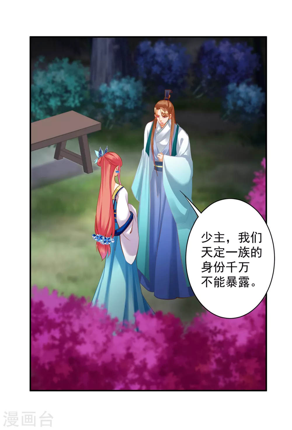 第219话 心累放手相忘于江湖 第10页