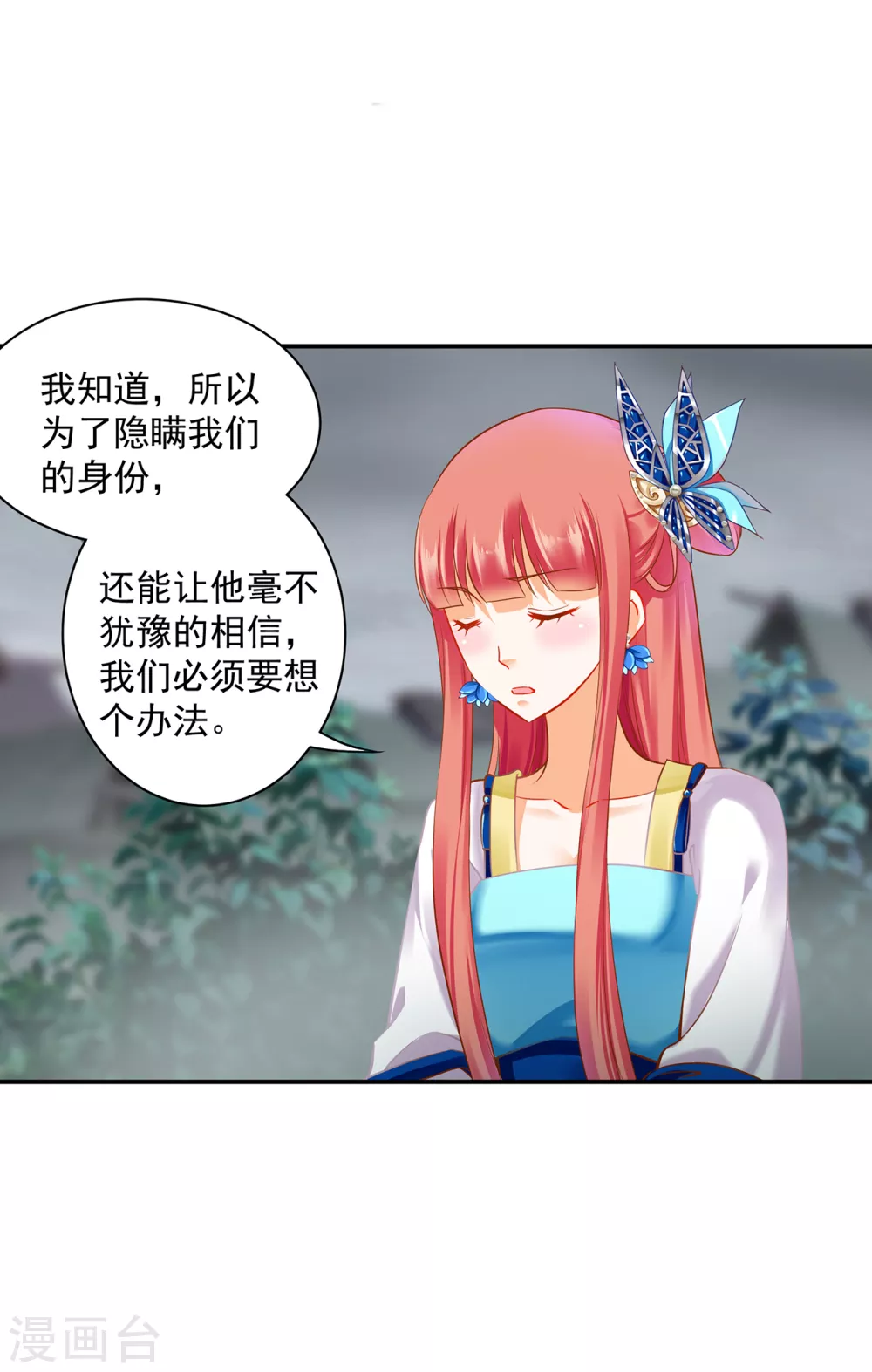 第219话 心累放手相忘于江湖 第11页