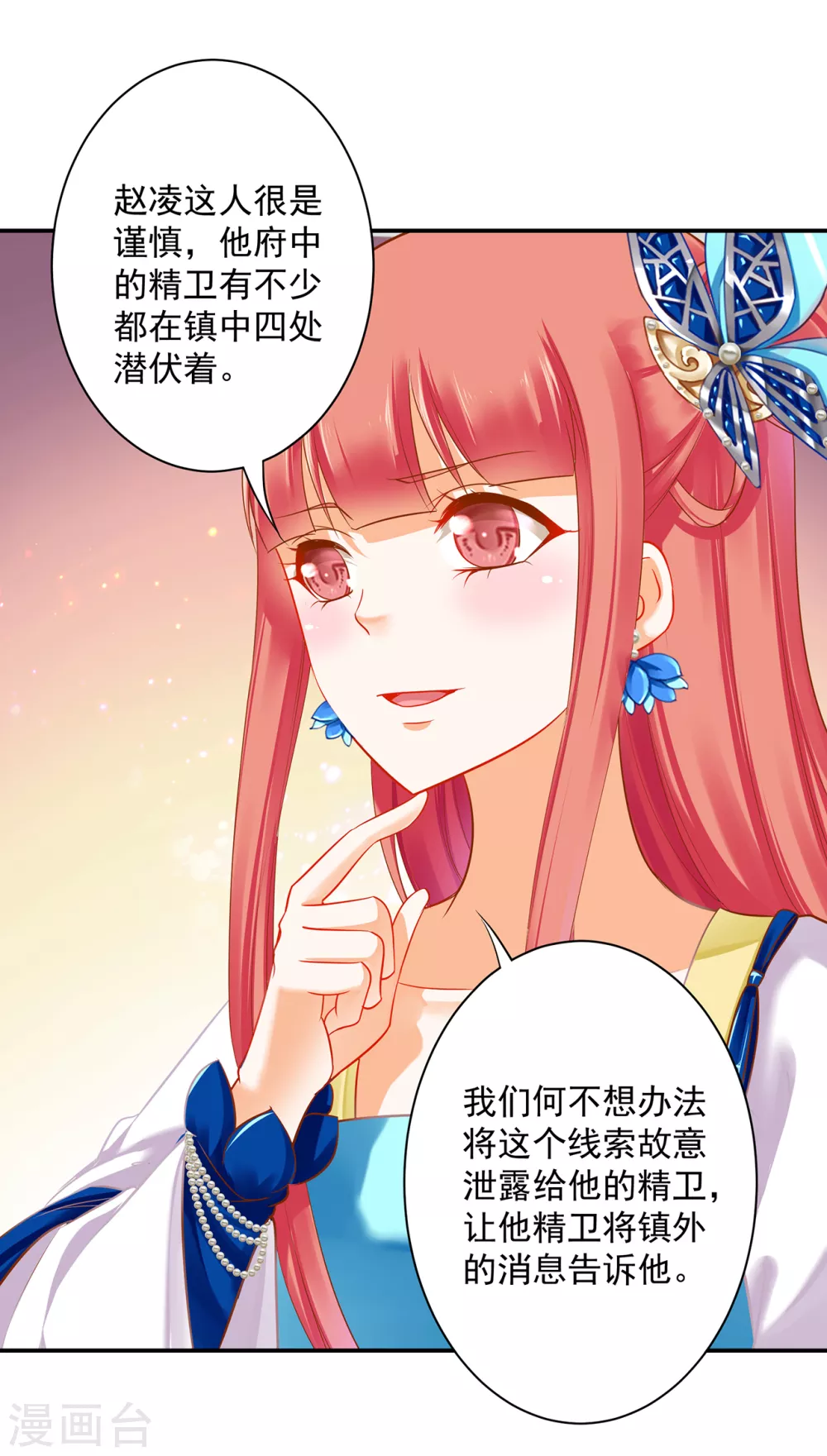 第219话 心累放手相忘于江湖 第12页