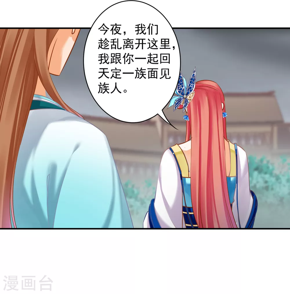 第219话 心累放手相忘于江湖 第14页