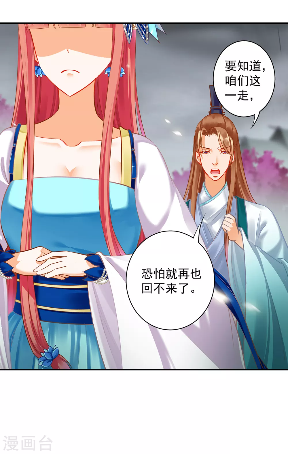 第219话 心累放手相忘于江湖 第16页