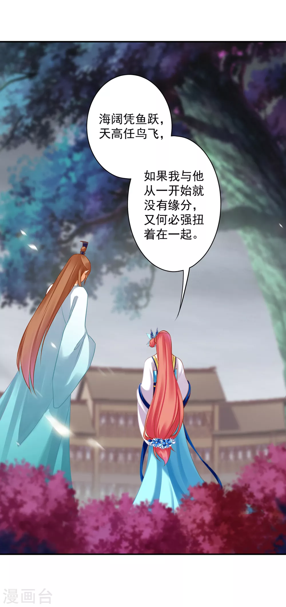 第219话 心累放手相忘于江湖 第17页