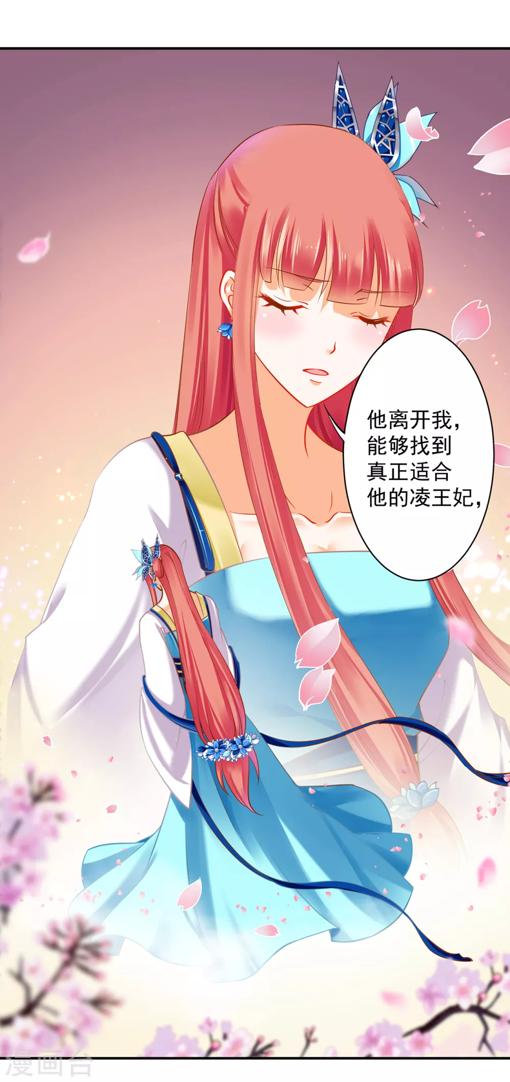 第219话 心累放手相忘于江湖 第18页