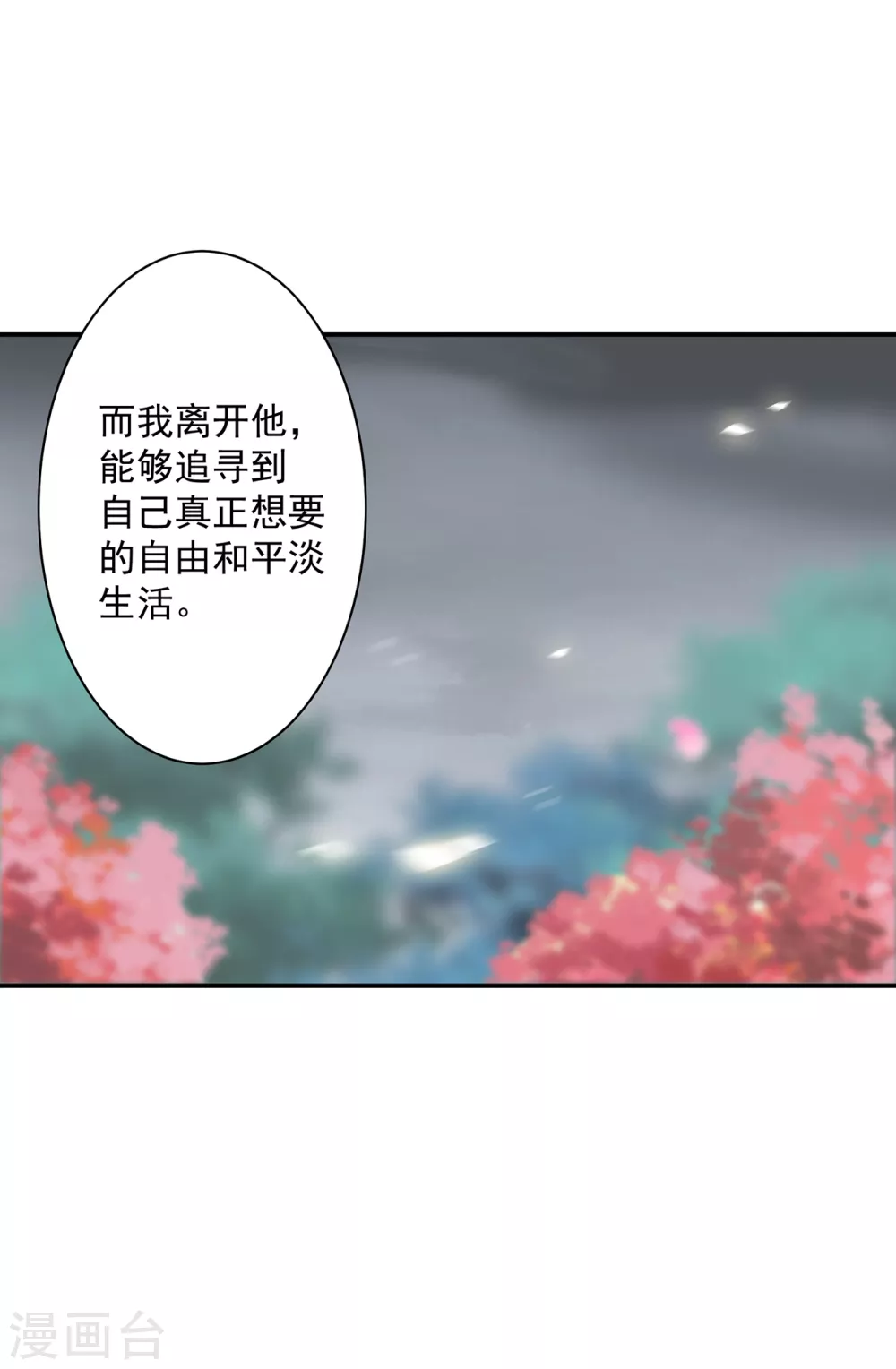 第219话 心累放手相忘于江湖 第19页