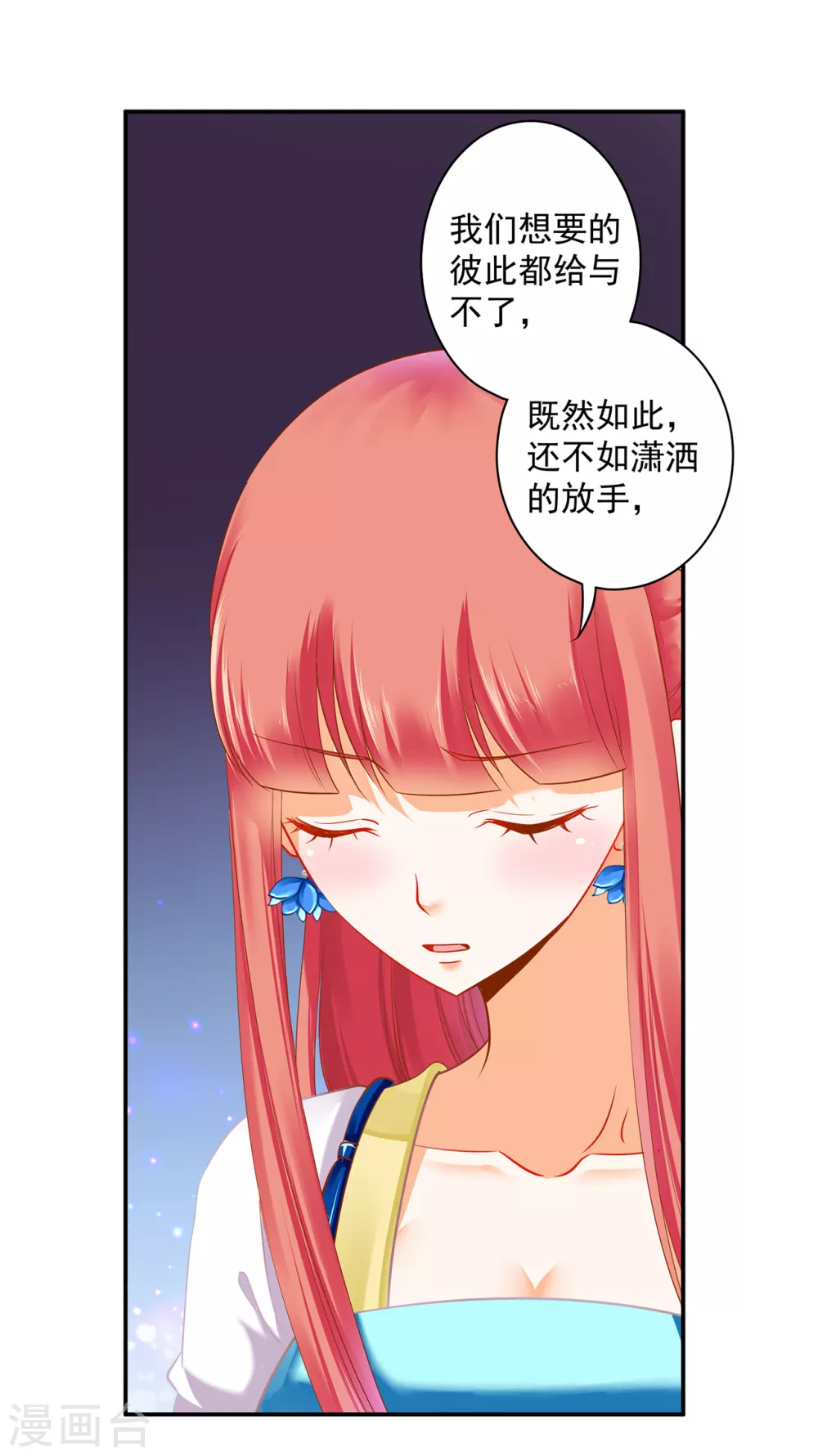 第219话 心累放手相忘于江湖 第20页