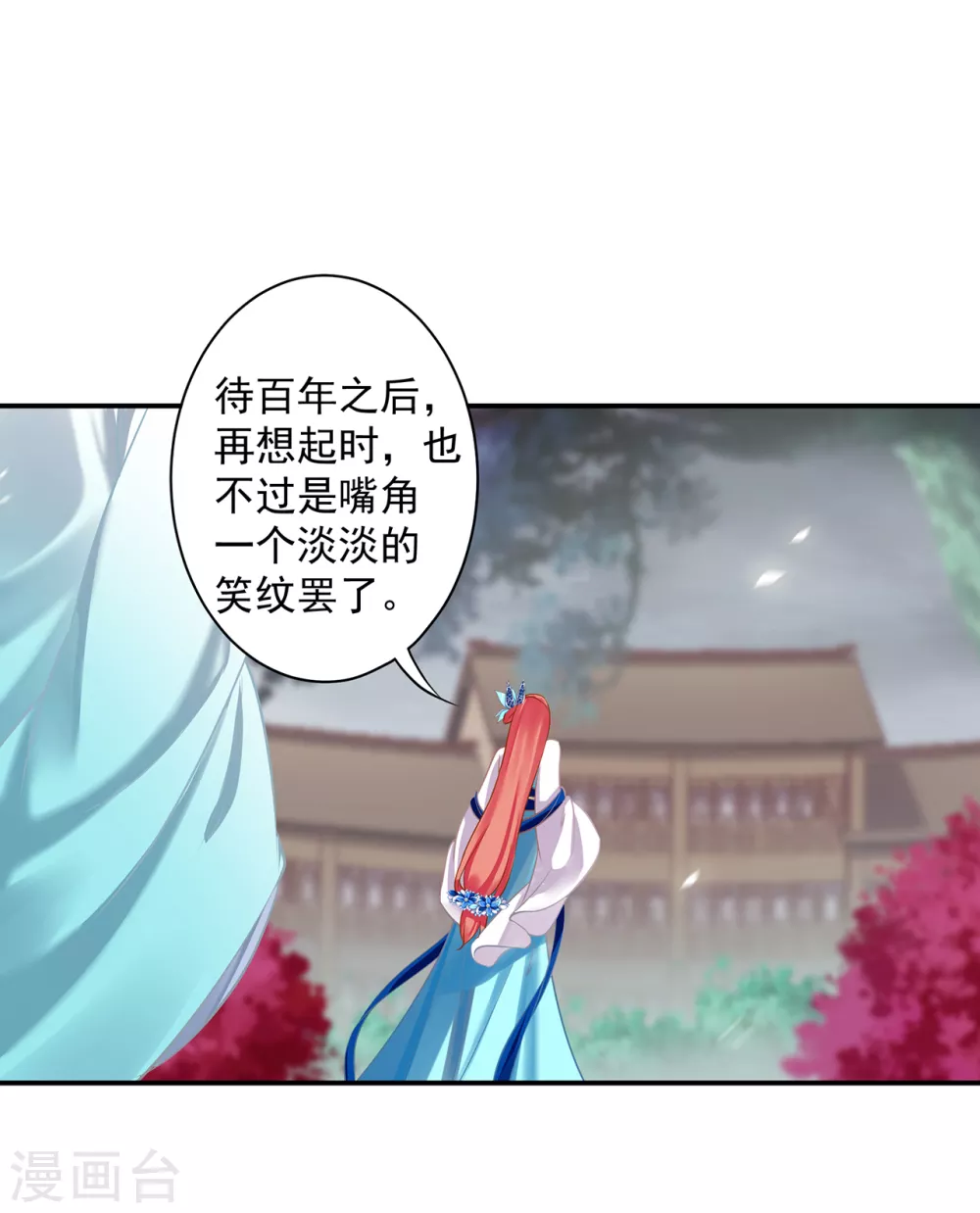 第219话 心累放手相忘于江湖 第21页
