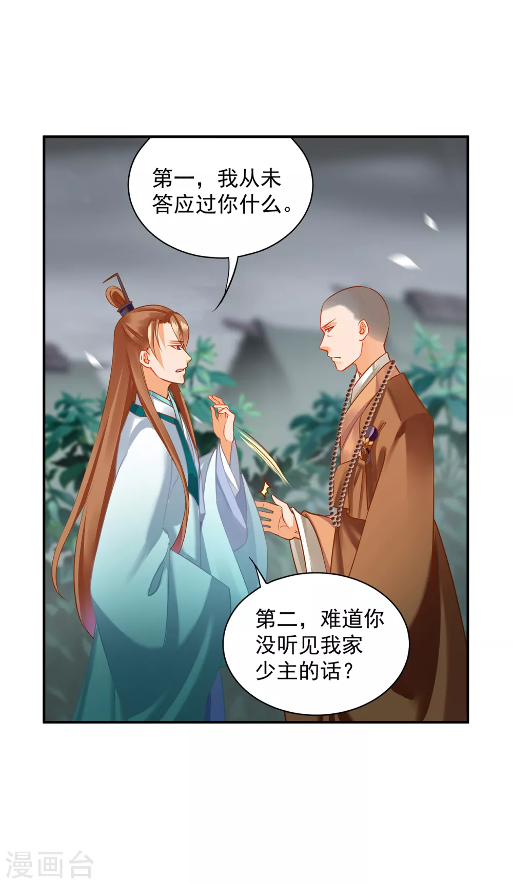 第219话 心累放手相忘于江湖 第25页