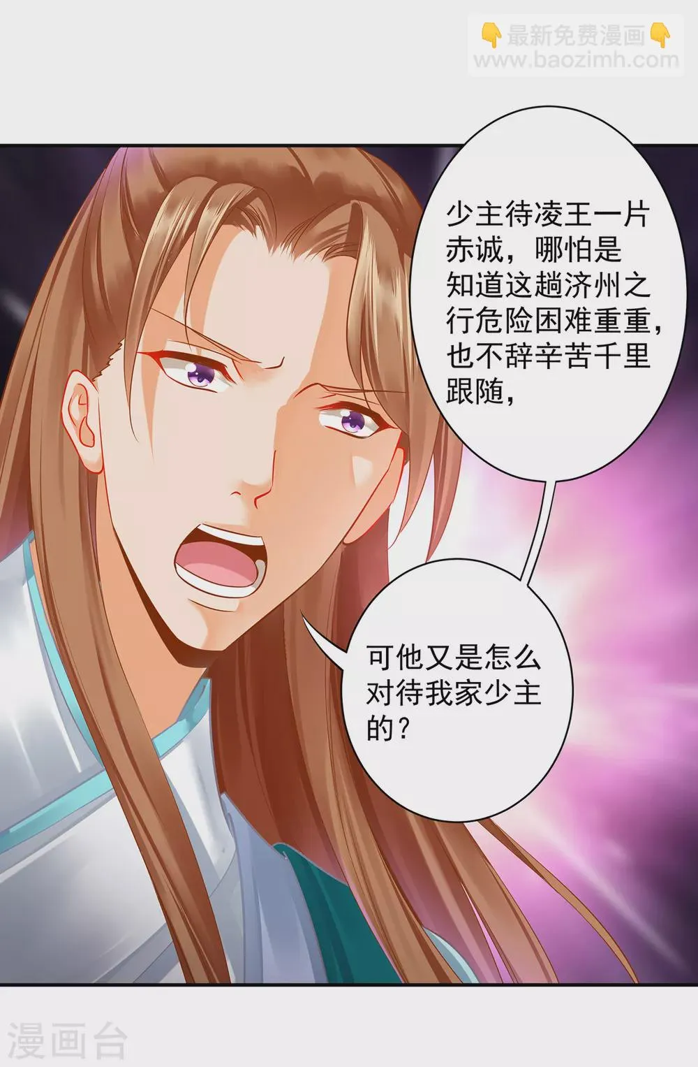 第219话 心累放手相忘于江湖 第26页