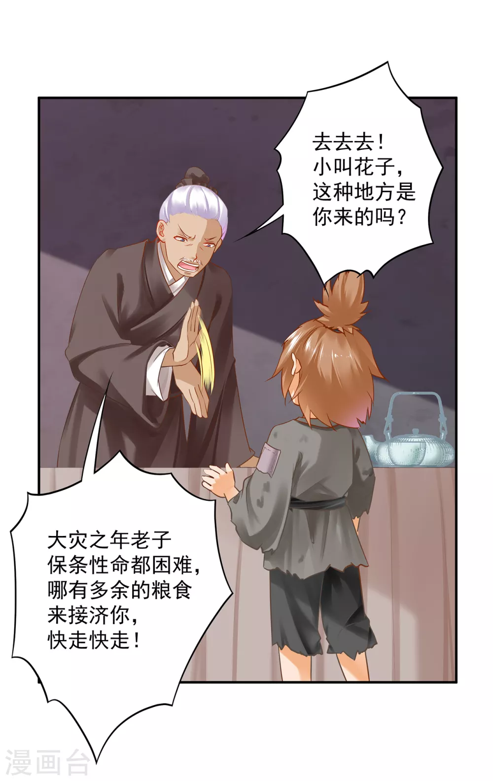 第220话 揣金的乞儿 第12页