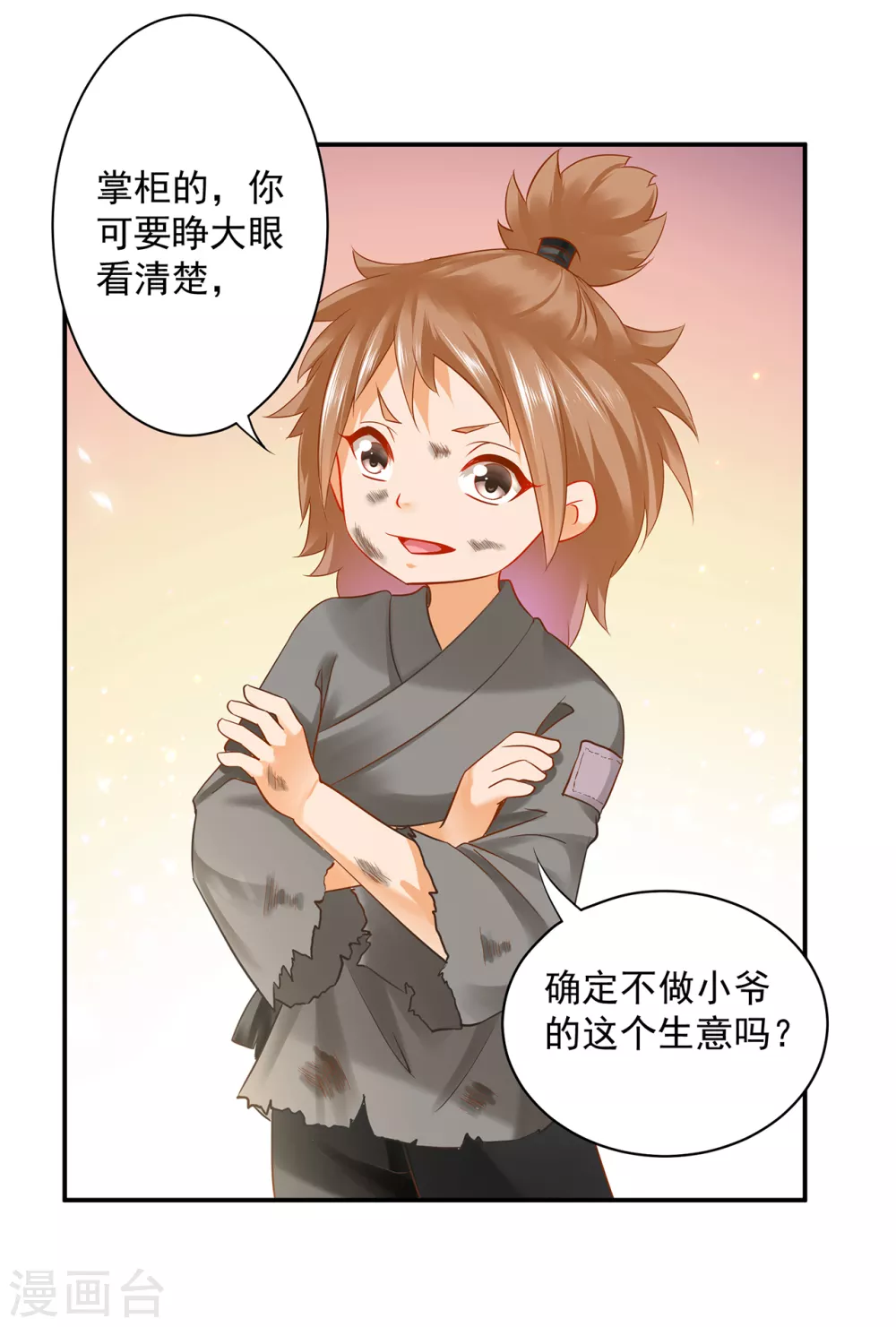 第220话 揣金的乞儿 第15页