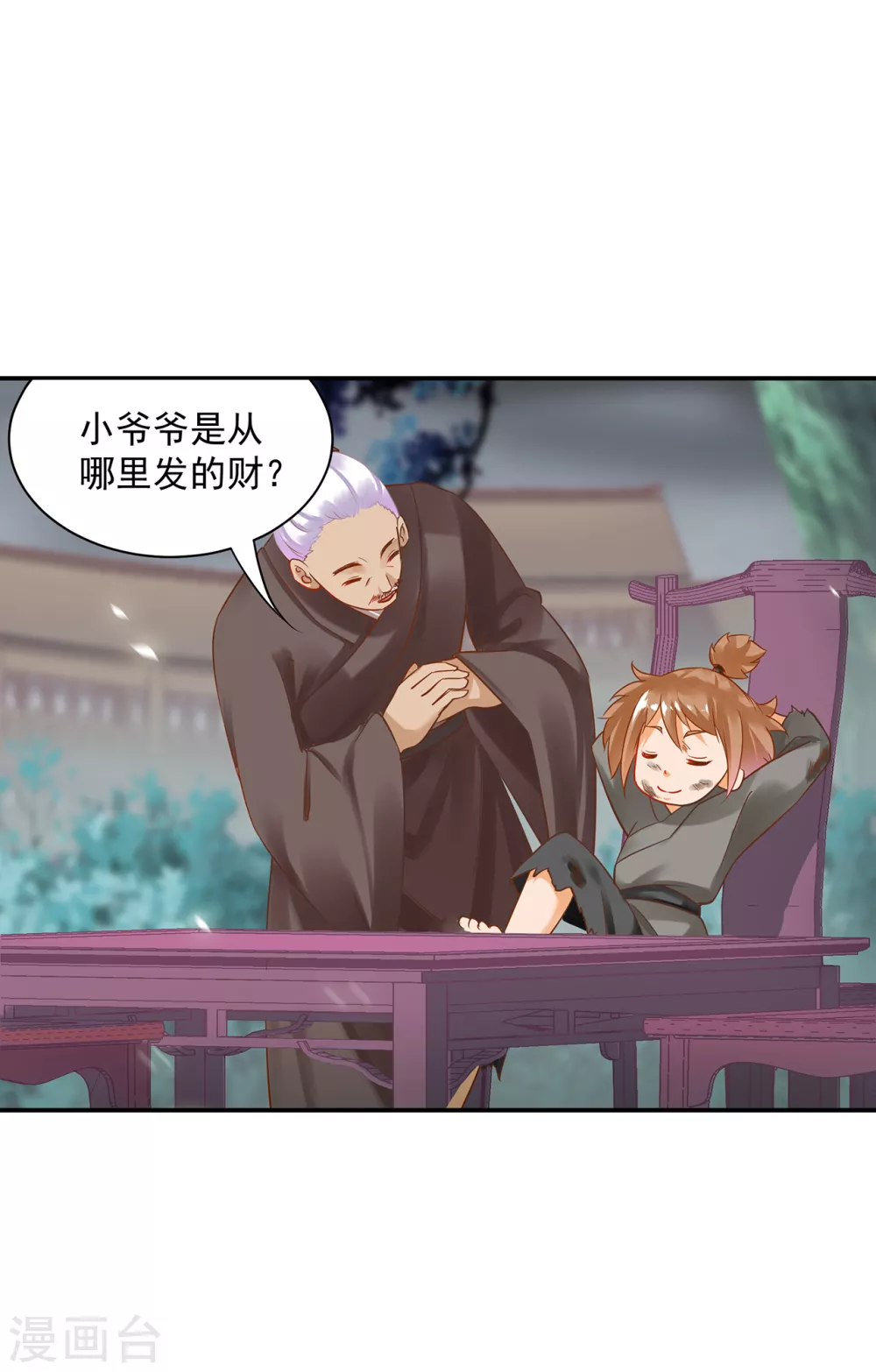 第220话 揣金的乞儿 第16页