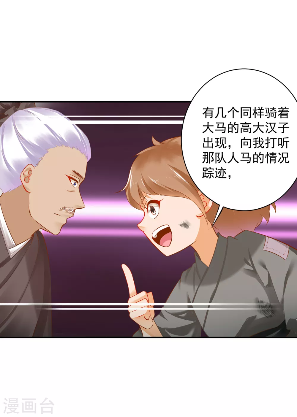 第220话 揣金的乞儿 第19页